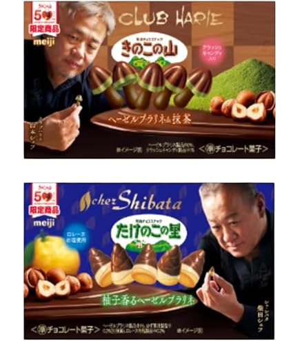 Amazon.co.jp: 明治 たけのこの里×シェ・シバタ 柚子香るヘーゼル